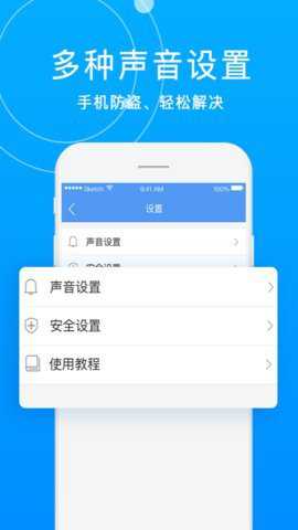 手机防盗报警器语音版
