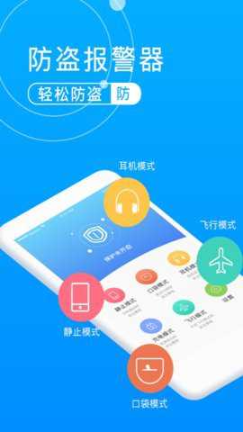手机防盗报警器语音版