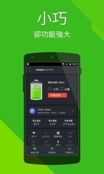 Power Battery最新版