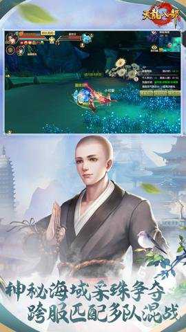 天龙八部手游腾讯版下载