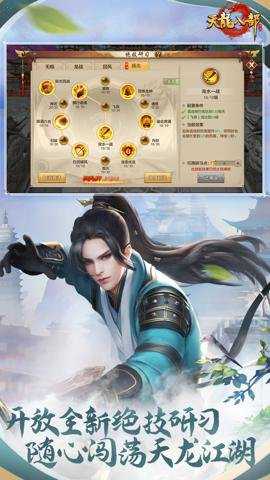 天龙八部手游腾讯版下载