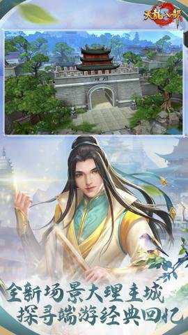 天龙八部手游腾讯版下载