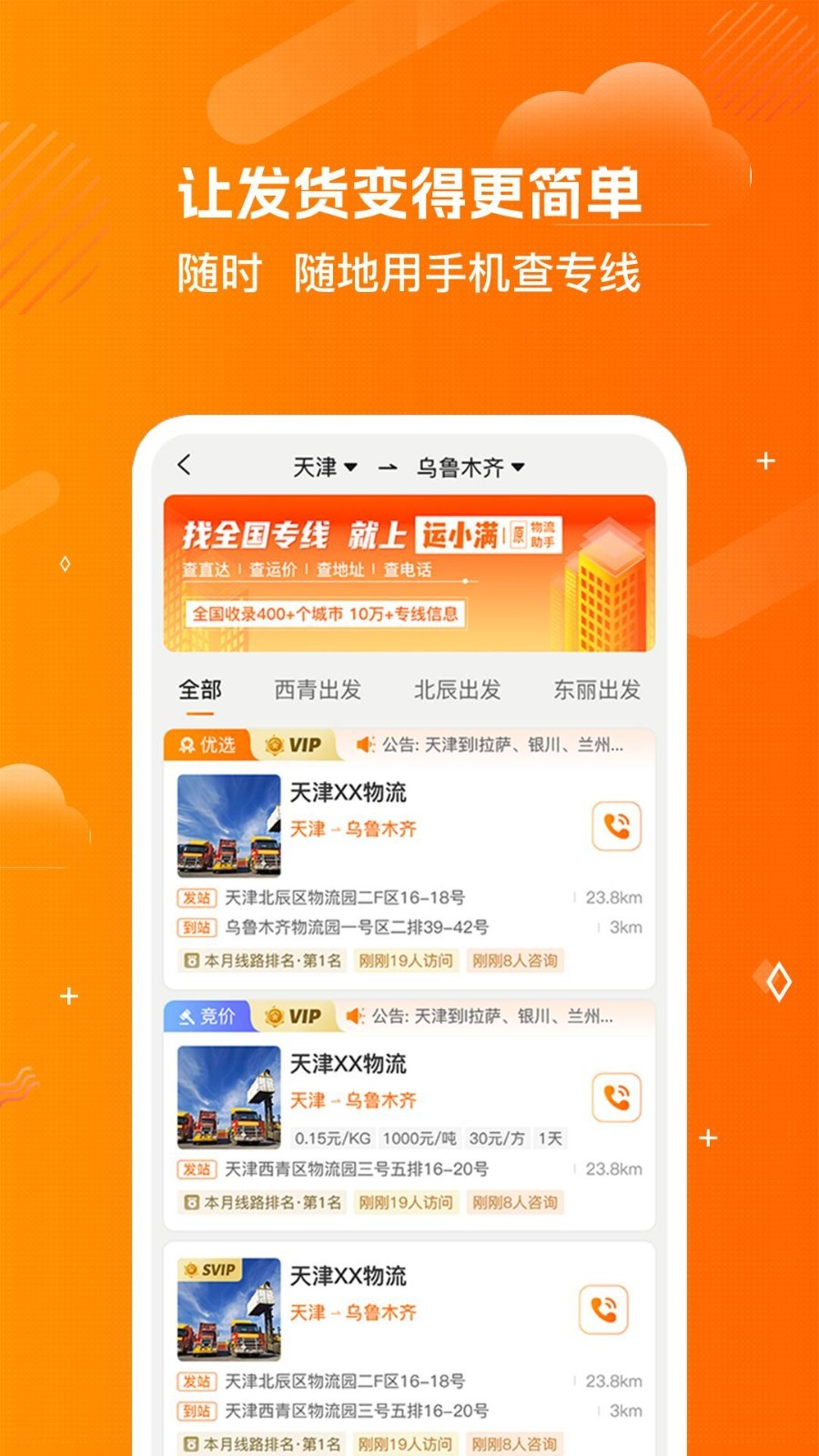 物流助手安卓版