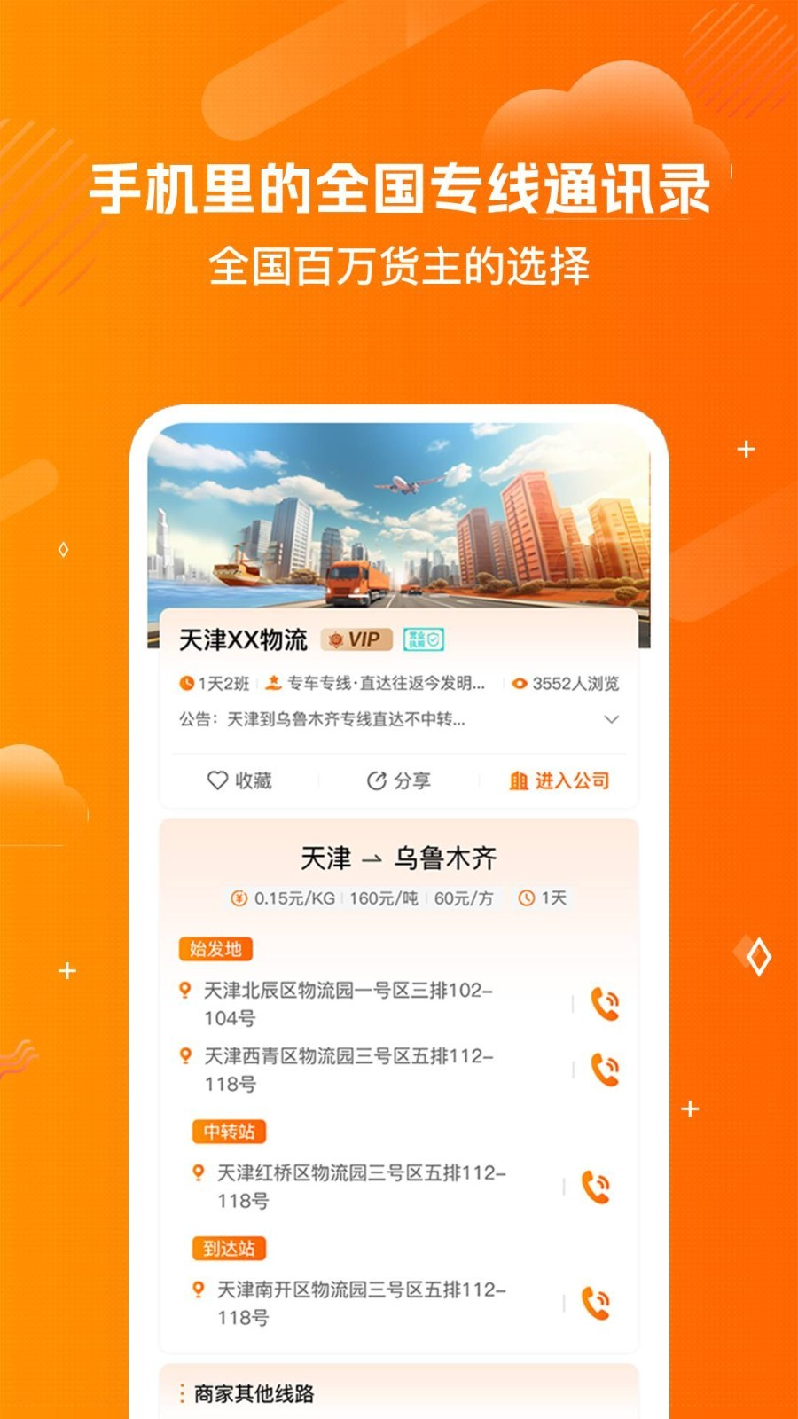 物流助手安卓版