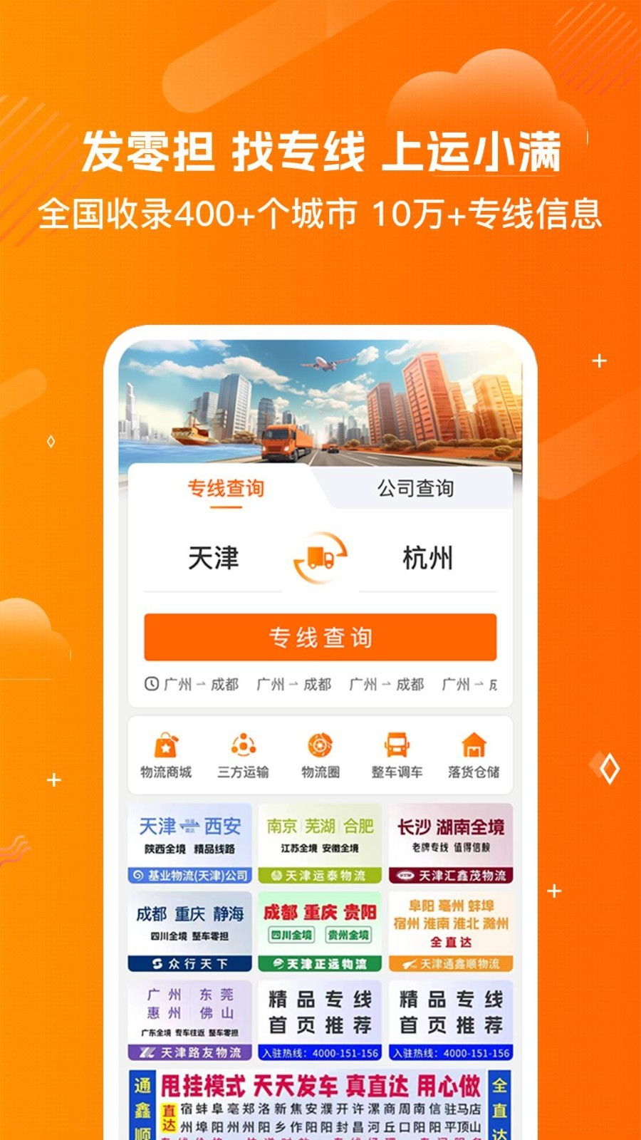 物流助手安卓版