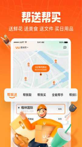 UU跑腿下载