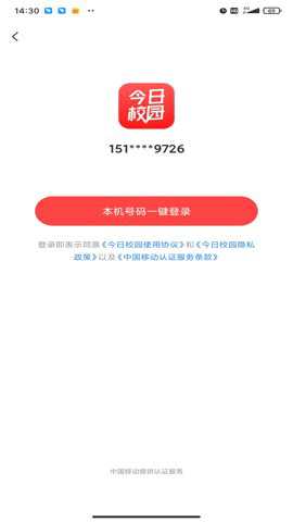今日校园学生版下载