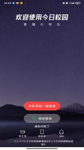 今日校园学生版下载
