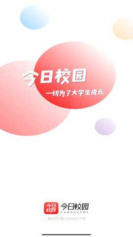 今日校园学生版下载