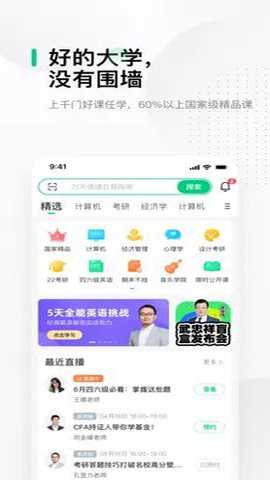 中国慕课下载