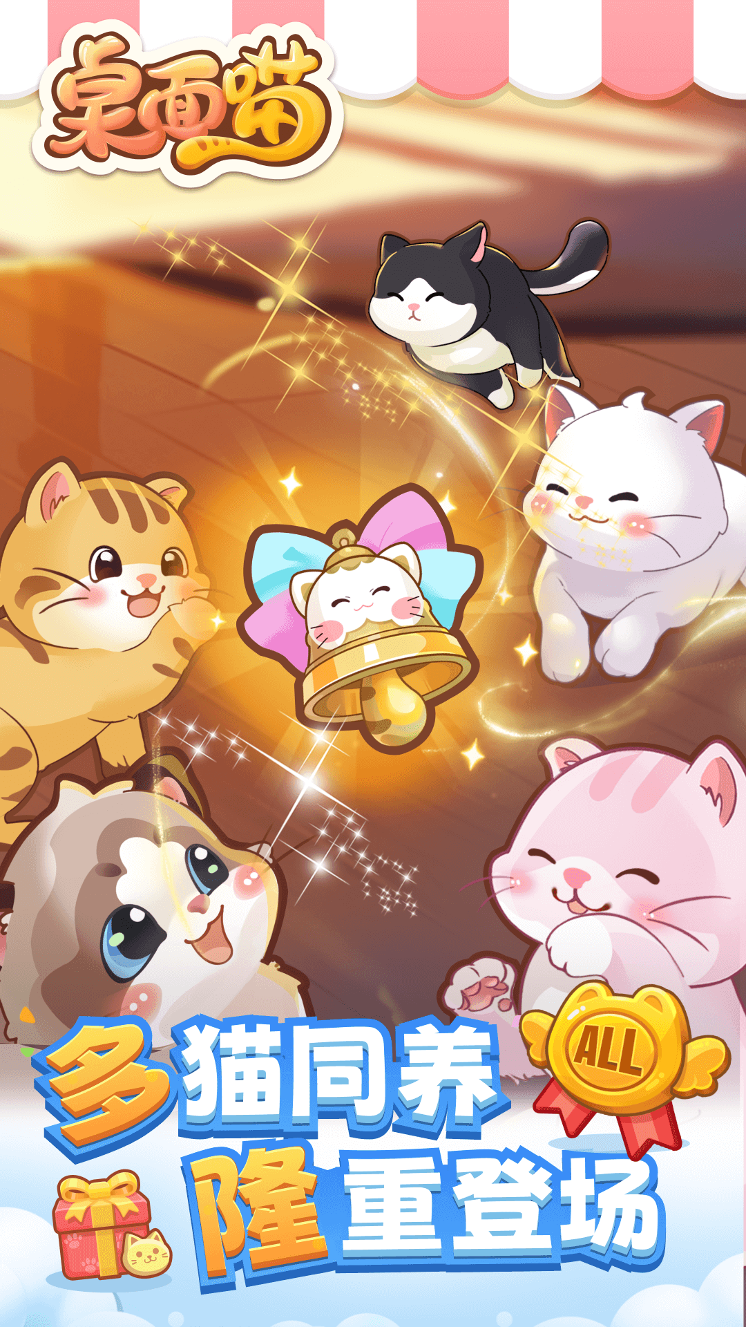 桌面喵下载安装