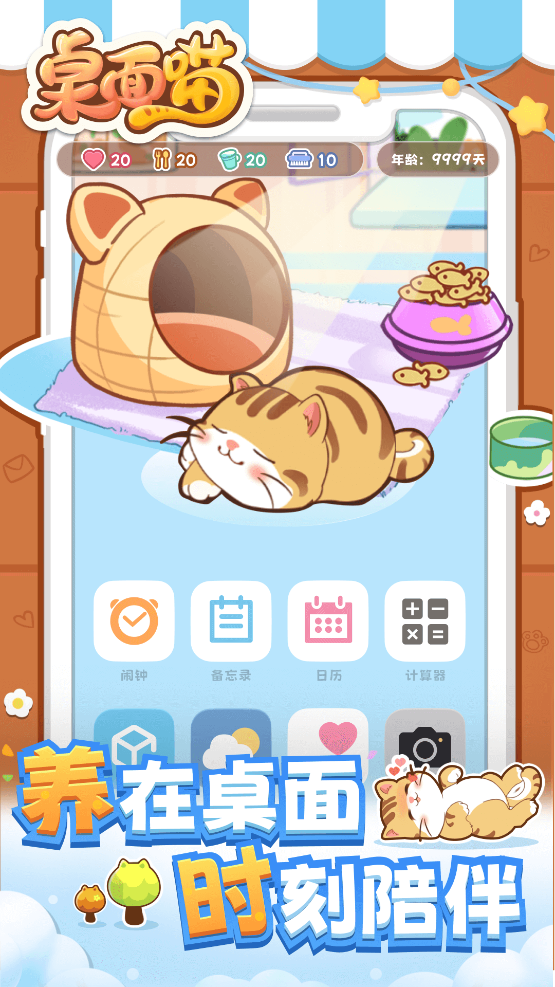 桌面喵下载安装