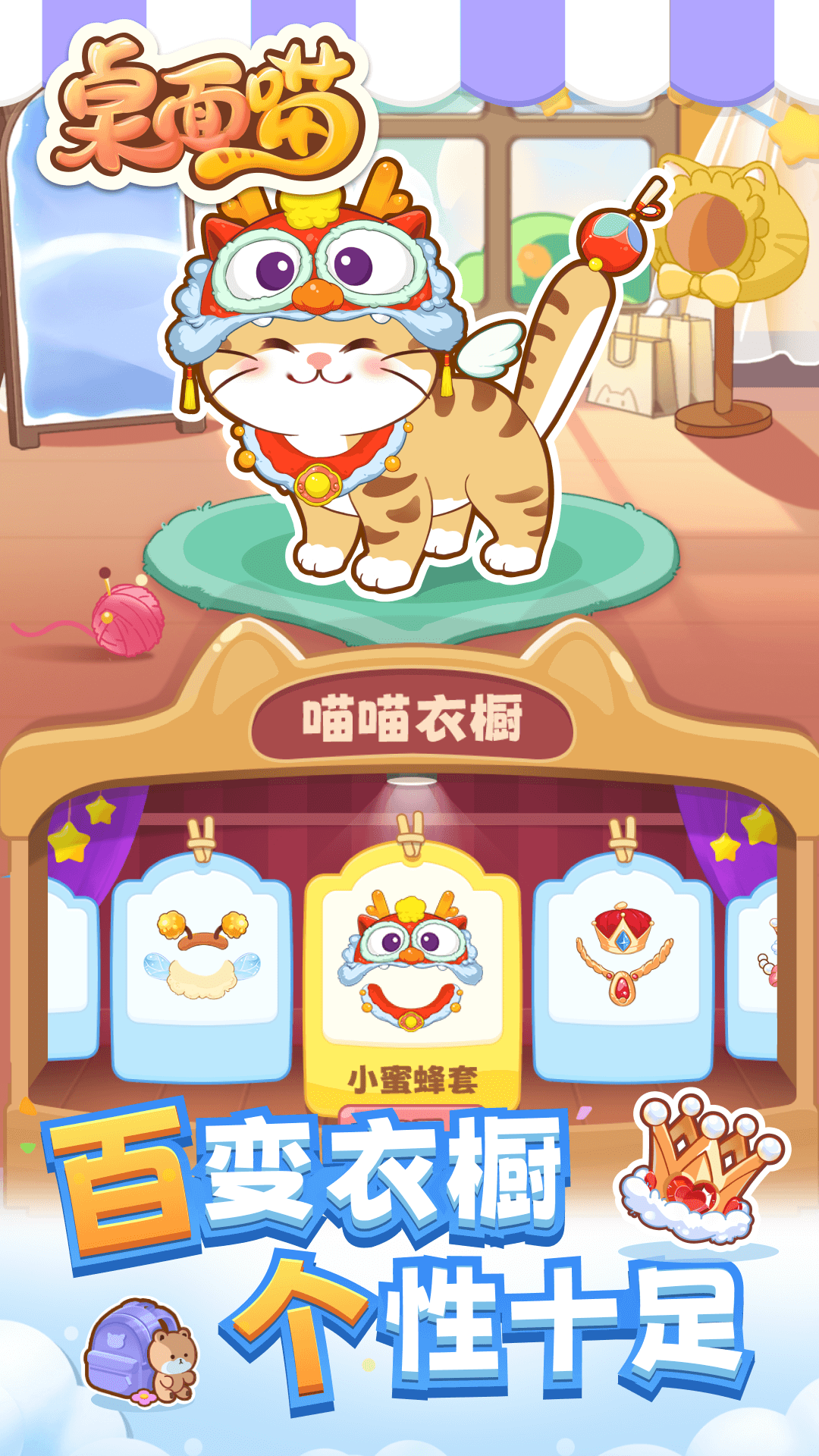 桌面喵下载安装