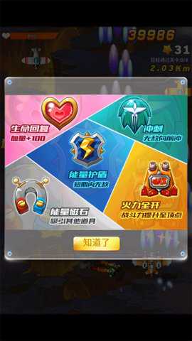 全民飞机大战单机版下载