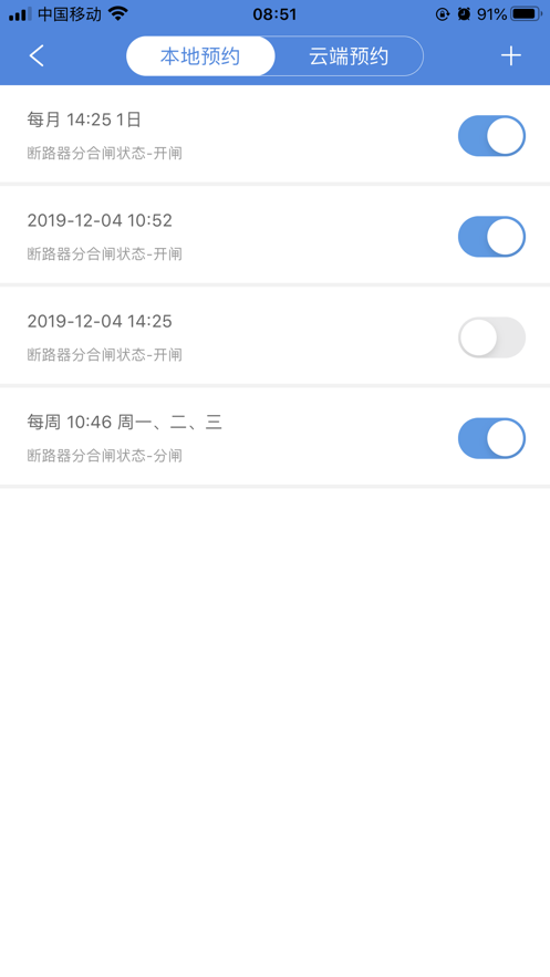 智慧政企Android版