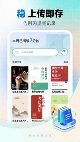 天天免费阅读app