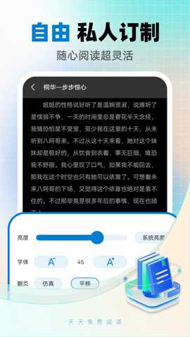 天天免费阅读app