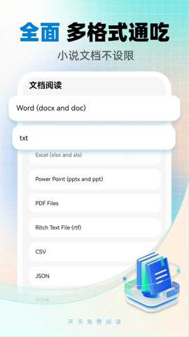 天天免费阅读app