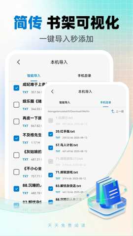 天天免费阅读app