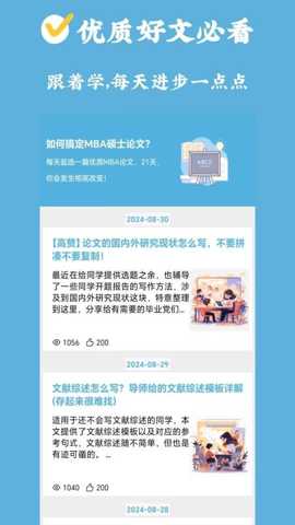 MBA论文大师