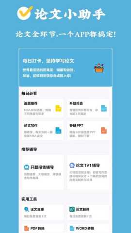 MBA论文大师
