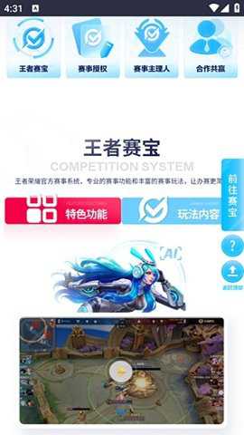 王者赛宝