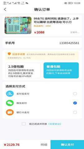 创游游戏交易平台极速版下载