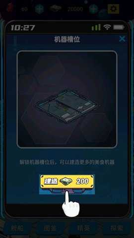 星际干饭王下载