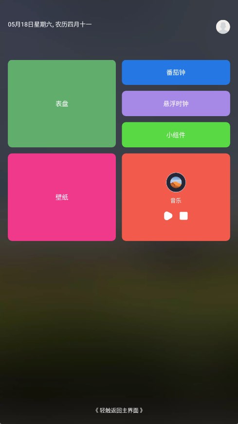 全能时钟app