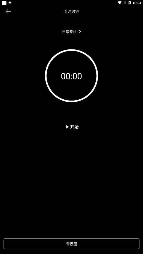 全能时钟app