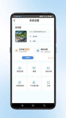 宝技云视摄像头下载