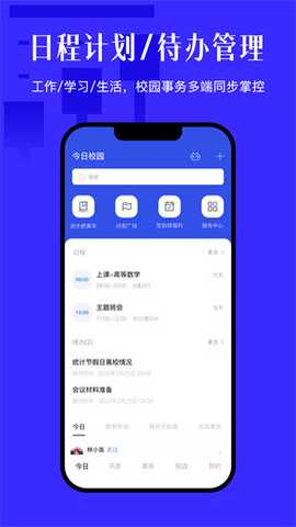 今日校园下载