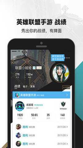 掌上英雄联盟查战绩app