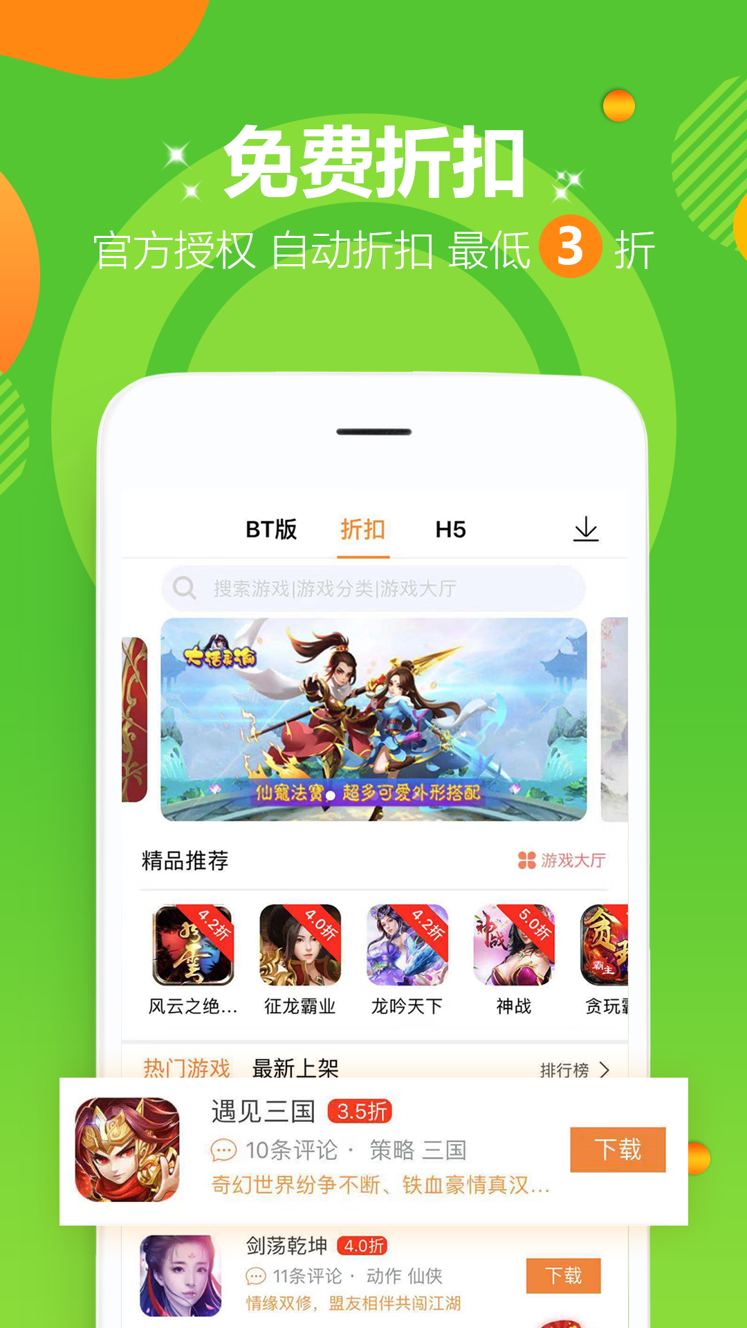 bt福利手游平台