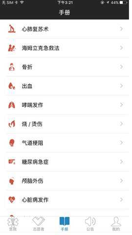 互联急救app