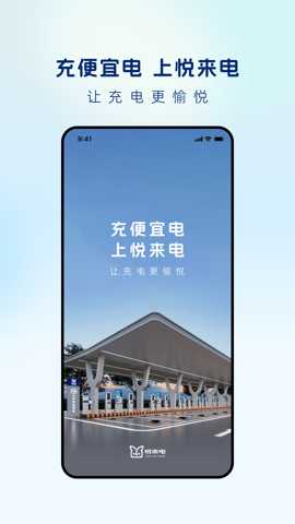 悦来电