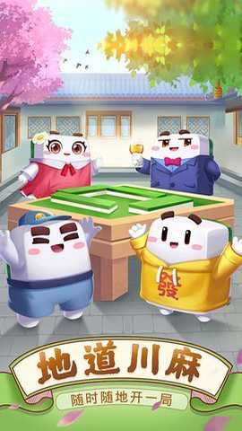 川麻换三张麻将下载