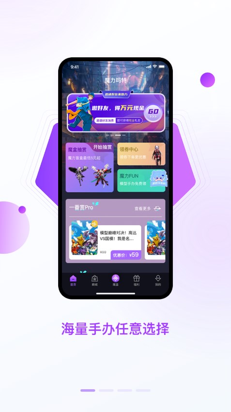 魔力玛特app