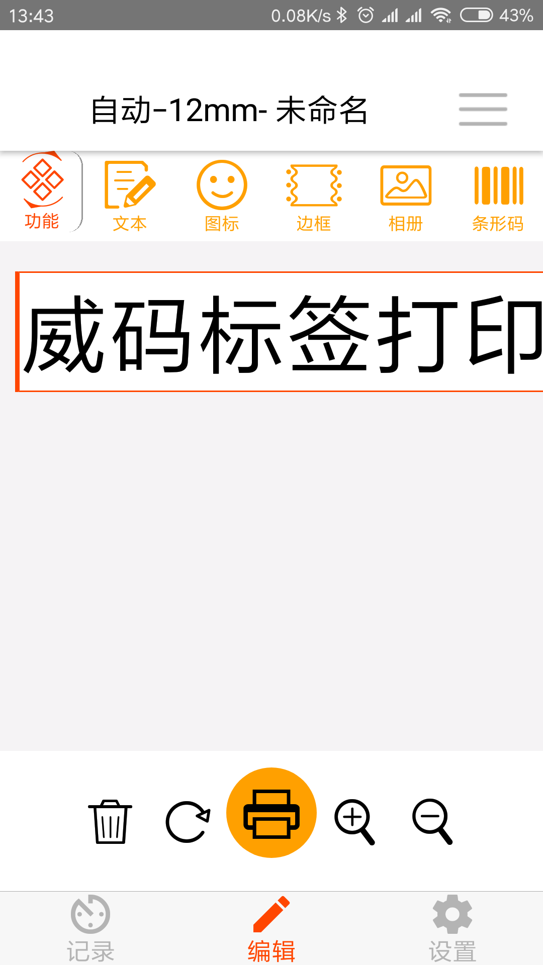 威码打印app