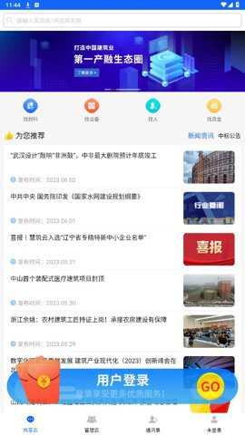 慧筑云下载