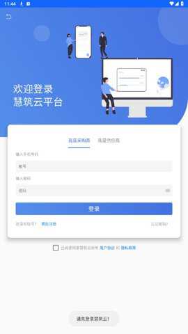 慧筑云下载