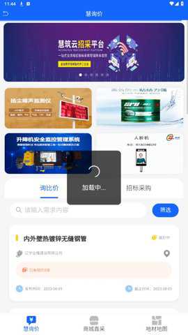 慧筑云下载