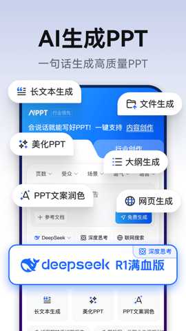 AiPPT生成