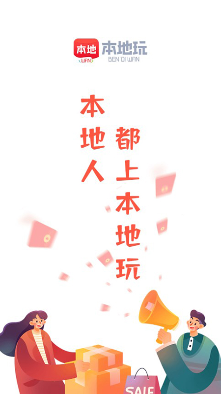 本地玩