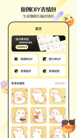 表情包GIF生成器