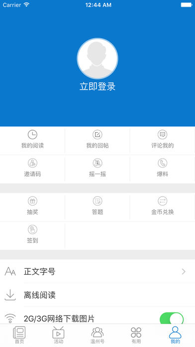 掌上温州app