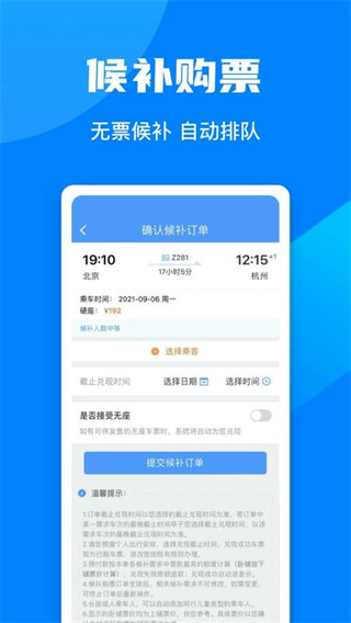 铁路12306订票app下载最新版