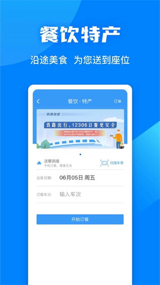 铁路12306订票app下载最新版