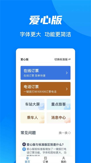 铁路12306订票app下载最新版