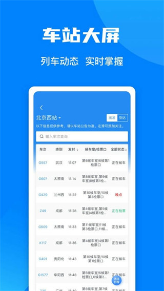 铁路12306订票app下载最新版